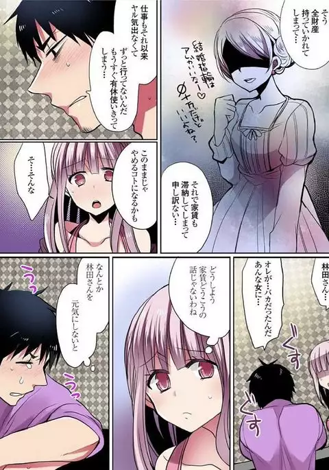 Motto Ikenai Mansion no Ura Jijou 01-10