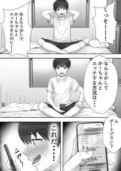 Deriheru yondara gachi no ka ̄-chan ga kita hanashi.