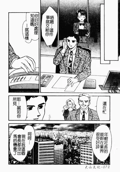 [Fujii Akiko, Akiyama Michio] OO II Junketsu no Hansayou [Chinese]