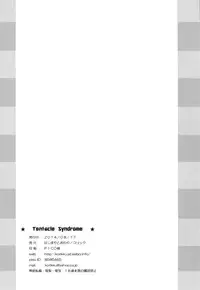 (C86) [Hajimari to Owari (Korikku)] Tentacle Syndrome (Hyperdimension Neptunia)