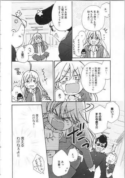 Nyotaika Yankii Gakuen - Ore no Hajimete, Nerawatemasu Vol. 3