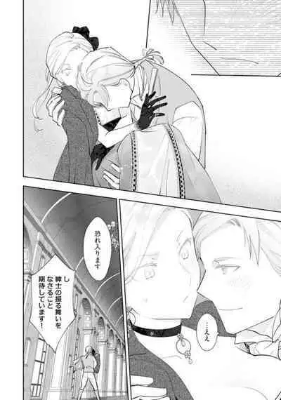 Konyaku Haki sareta Akuyaku Reijou, Ikemen Shisanka ni Kyuukon saremashita.act.1