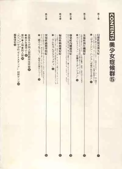 [Anthology] Bishoujo Shoukougun Lolita Syndrome 5 (Various)