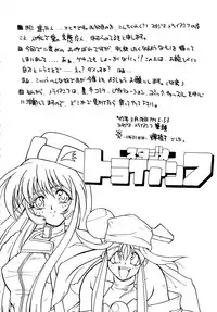 [Sofia-sha (Various)] Baka Bakka!! Mada Tsuduku no? (Martian Successor Nadesico)