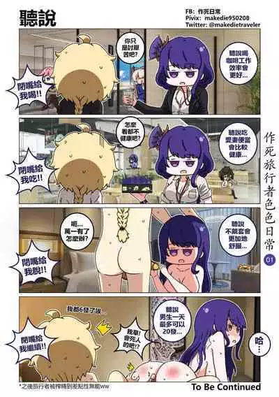 作死旅行者色色日常篇 I