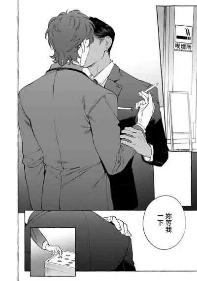 Office no Hyou | 办公室里的猎豹 1-6 + 番外特典