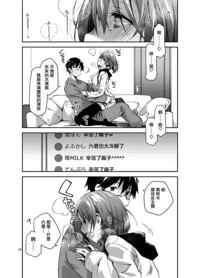 Nama de Haishin Yattemasu