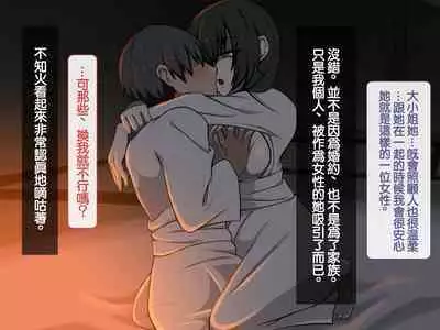 [背徳堂]許嫁がいるのに従者に籠絡されてしまう御話[中国翻译]