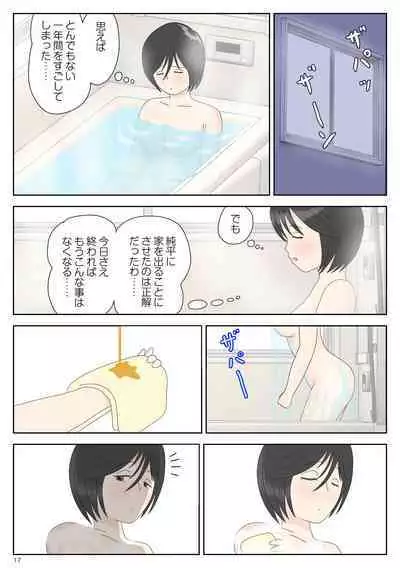 [Mizuarai no kai] Onaneta Kaa-san 4 (Kanketsu Hen) Musuko no Seigangu