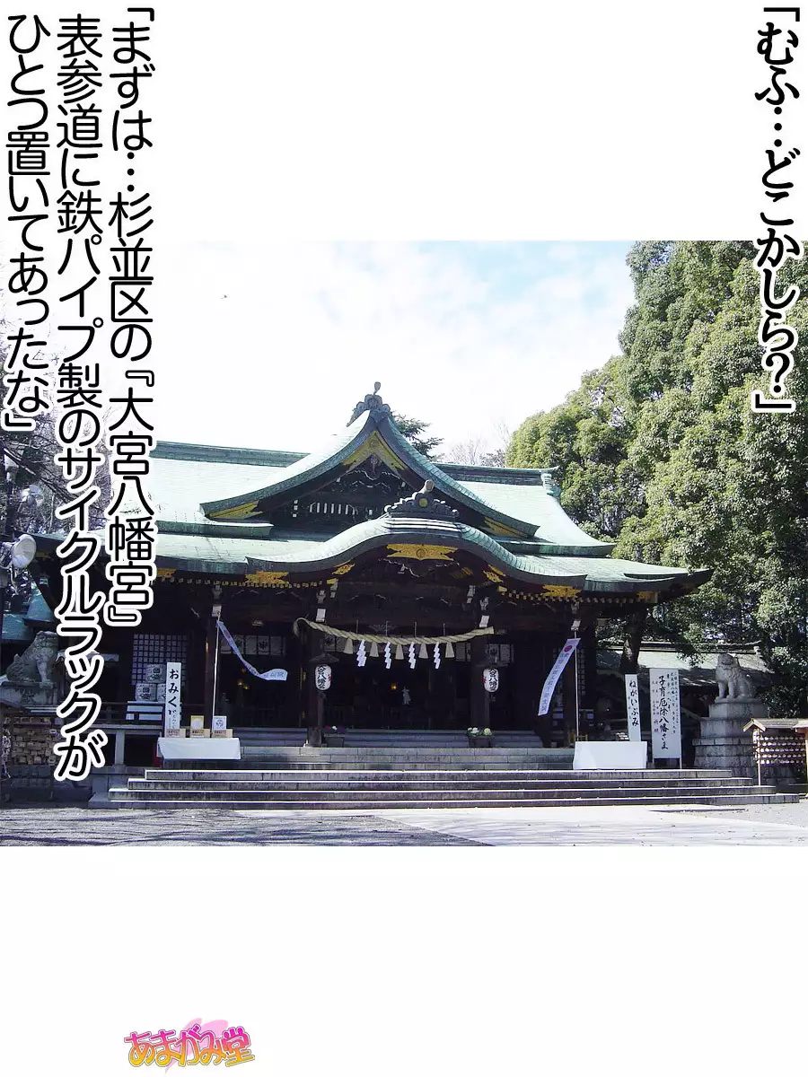 Nanase-chan NTR! Jitensha Diet Hen Ch. 41.3-45