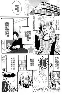 [Ringo Sui] Hatsujou Osanazuma | 發情幼齒妻 [Chinese]