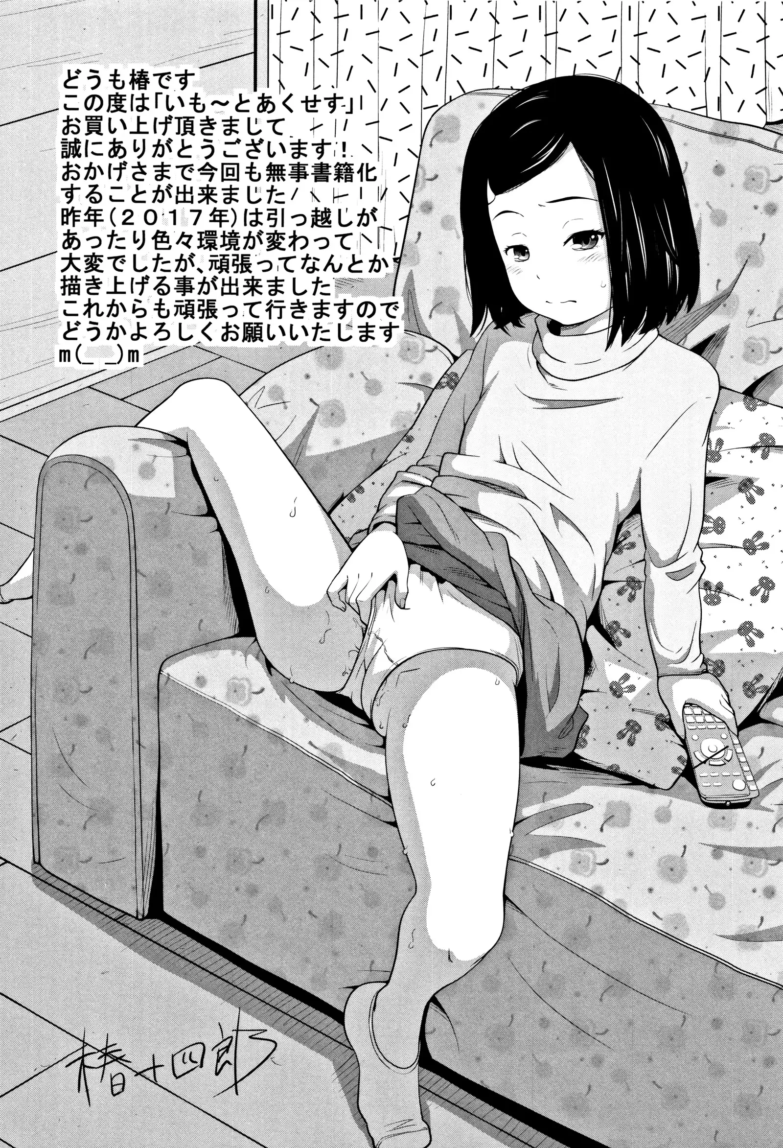 Imouto Access - Sister Access