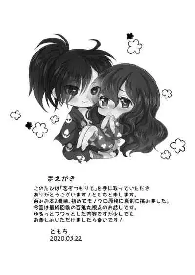 (Youi Kouro 3) [Yamato Mochi (Tomochi)] Koizo Tsumorite (Dororo)