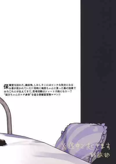 彼方ちゃんと陰茎付侑ちゃん (Love Live! Nijigasaki High School Idol Club) [Digital]