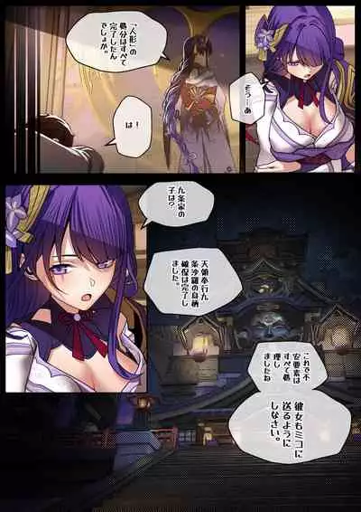 雷電将軍オナオグル人形調教記録2