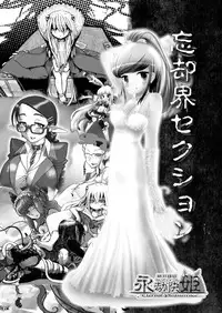 Zettai Reido - Eternal Pleasure