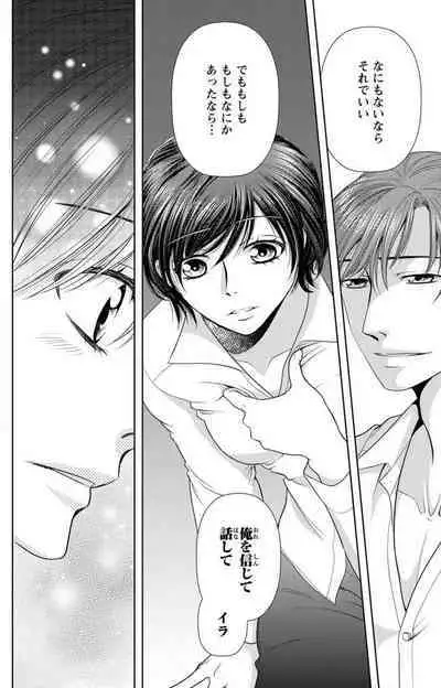 Tsumetai Miruku Boku wa Kimi no Otoko~Chp.1-14