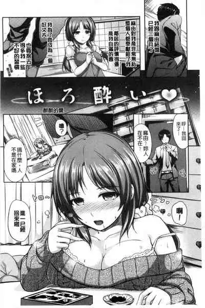 [Chobipero] Hatsumono Kajitsu [Chinese]