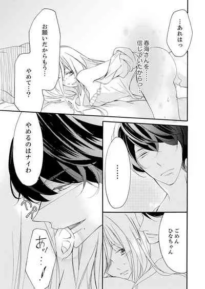 ズブズブに愛されるから何事かと思ったら、罠でした。 第1-9話