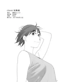 [Kansai Orange (Arai Kei)] clover Soushuuhen (Yotsubato!) [Digital]