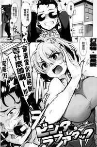 [Wakamesan] Kyuuai Utopia | 求愛美妙烏托邦 [Chinese]