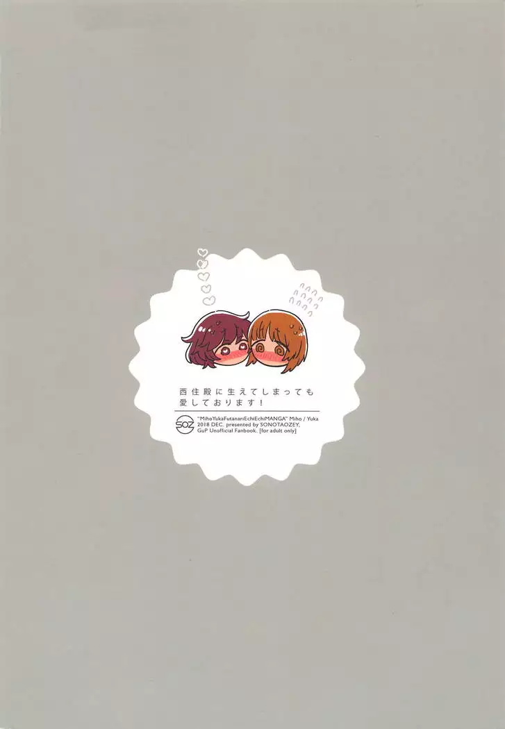 Nishizumi-dono ni Haete Shimatte mo Aishite Orimasu!