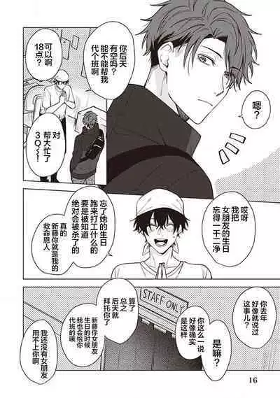 [Yosumi]Koino Chishiryou ｜恋爱的致死量[Chinese] [看海汉化组] [Digital]