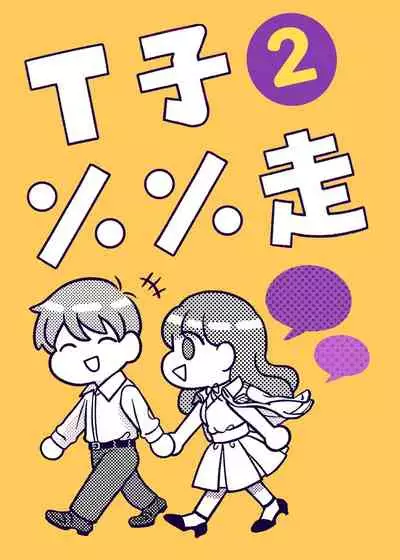 T子啪啪走2 | T-Chan's Sexual Journey 2