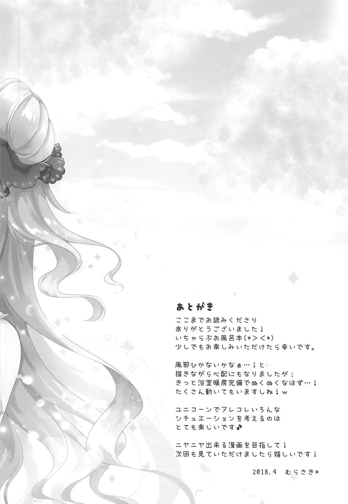 Kyou wa Bathroom de...