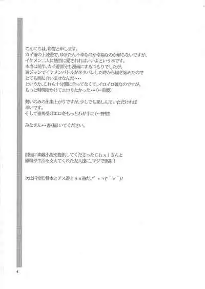 Tsunagu Te to Te no Shinjitsu Aruiwa Gensou