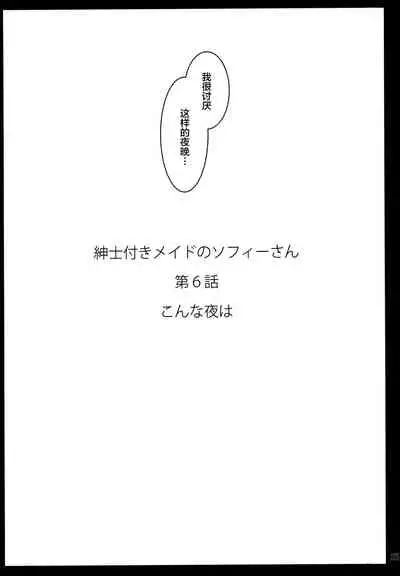 Shinshi Tsuki Maid no Sophie-san 6