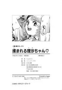 [Chataro] Momareru Risa-chan ❤