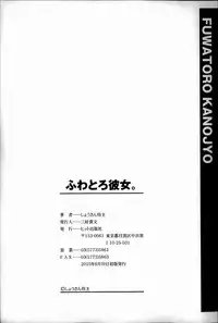[Shousan Bouzu] Fuwatoro Kanojo [Chinese] [篆儀通文書坊漢化]