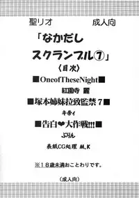 [St. Rio] Nakadashi Scramble 7 (School Rumble)