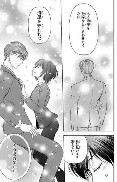 Tsumetai Miruku Boku wa Kimi no Otoko~Chp.1-14