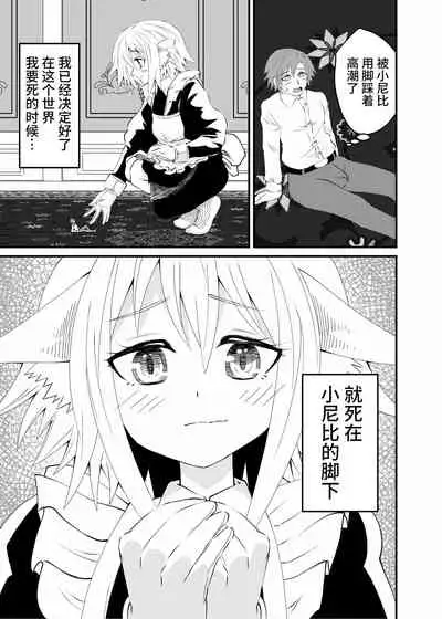 Isekai Maid Ashi Feti Monogatari