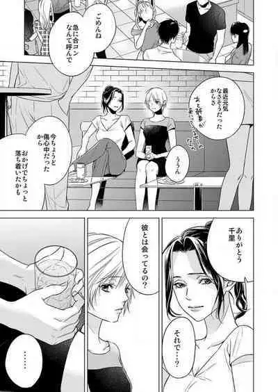 Furin Shoya, Yurusarenai Koi ni Oboreru Karada... 1-6