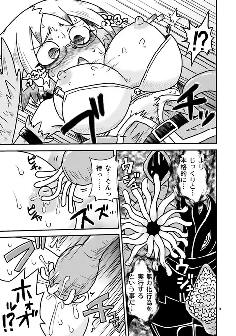 Shokushu-Man vs Fukurou-Lady