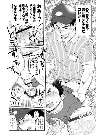 Love Love Takuhai Onii-san 1