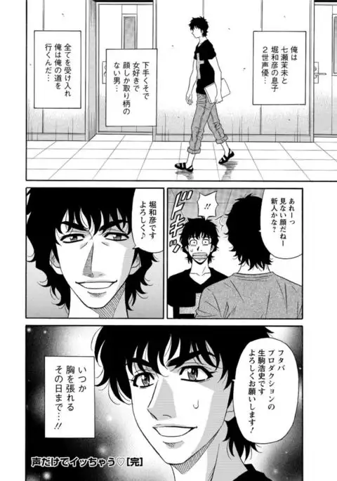 Koe dake de Icchau complete