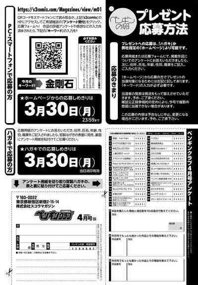 COMIC Penguin Club 2020-04