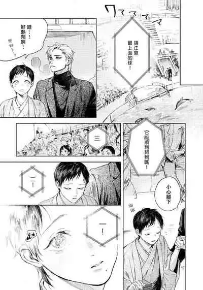 Kimi no Yoru ni Fureru | 触碰你的黑夜 Ch. 1-3