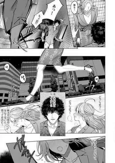 Kuzudakedo... Dekiai. Osananajimi no Honki ga Yabai 1-6