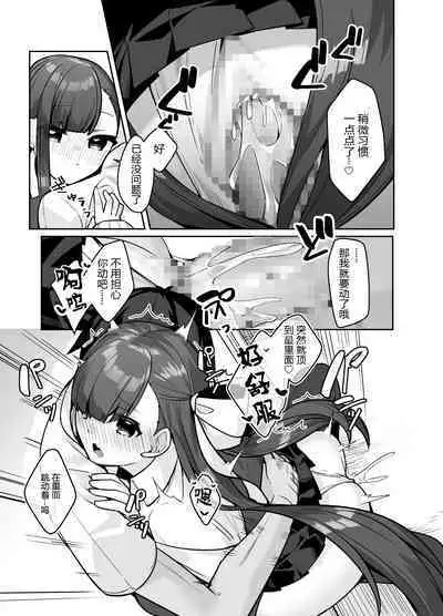 Osananajimi Melt ni Amatorokasareru!