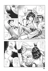 [Maeda Toshio] Urotsukidoji 5