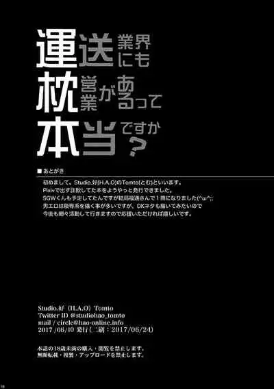 Unsou Gyoukai ni mo Makura Eigyou ga Arutte Hontou desu ka?