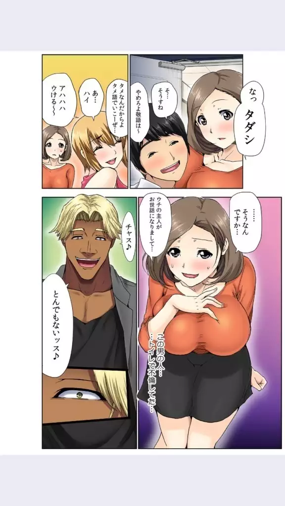 hitozuma koukan game