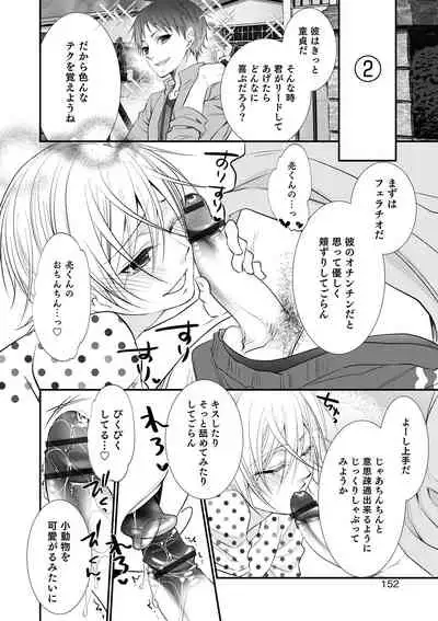 [Naokichi.] Chikan Yuuwaku Otokonoko [Digital]