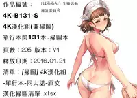 [Harurun] Seishoku Katsudou Suishin Iinkai [Chinese]