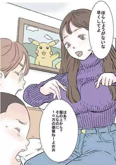 [Tetsuya] Puremia Oppai | Premier Boobs